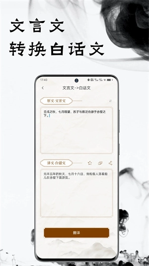 文言文翻译器安卓版