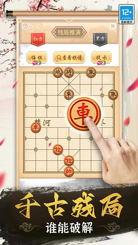 象棋高手手机版