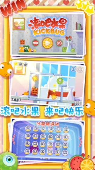 滚吧水果最新版