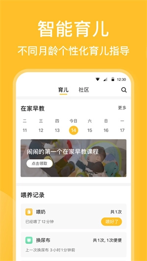 亲宝宝手机下载