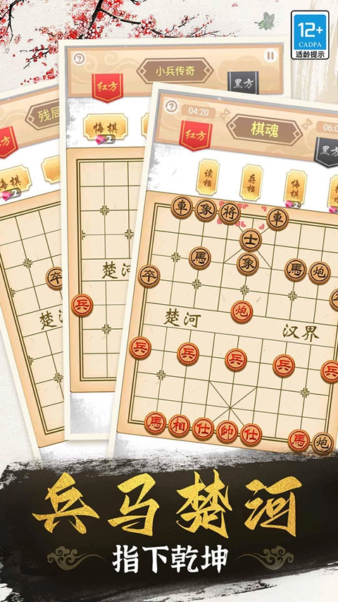 象棋高手手机版