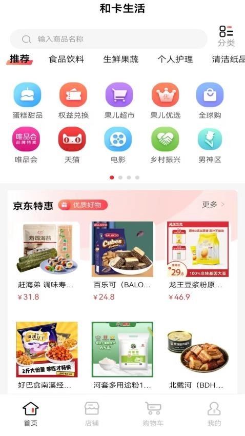 和卡生活免费版