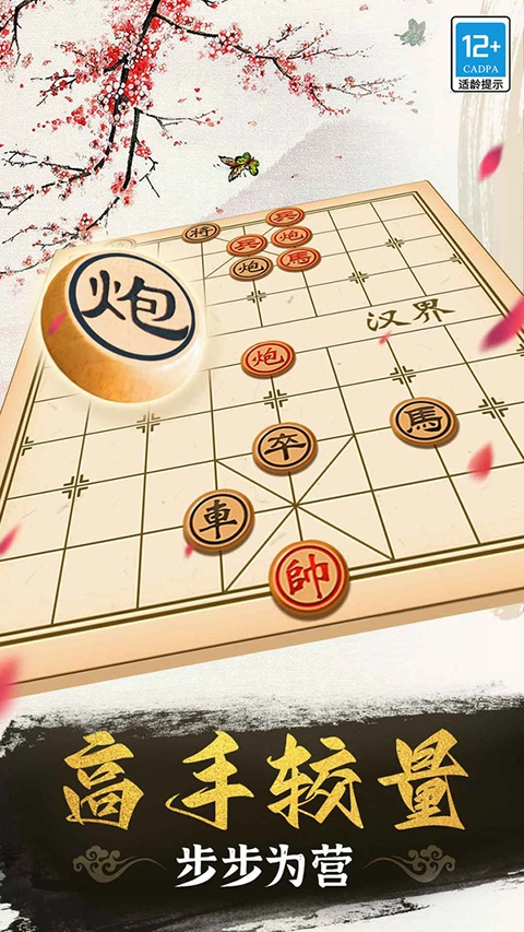 象棋高手手机版