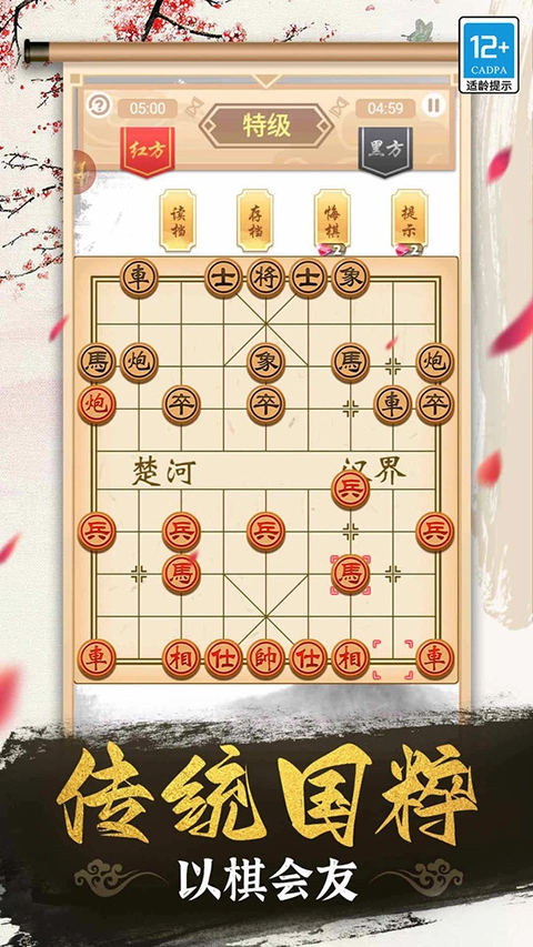 象棋高手手机版