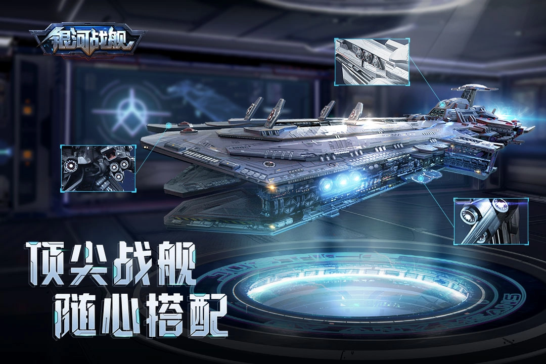 銀河戰(zhàn)艦截圖0