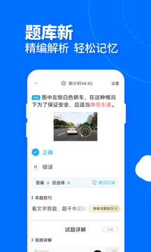 驾考宝典客货车官方最新版-图3