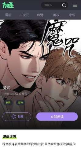 加豆漫畫免費(fèi)版截圖5