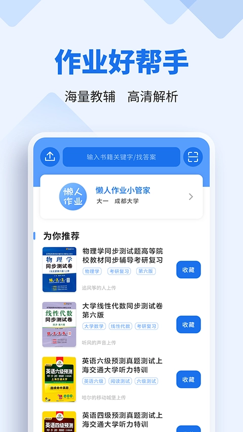 懒人作业答案图2