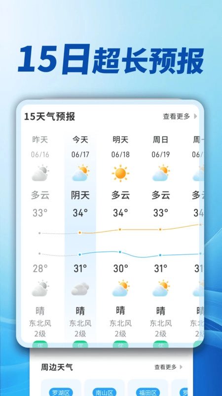 天气预报极速报图1