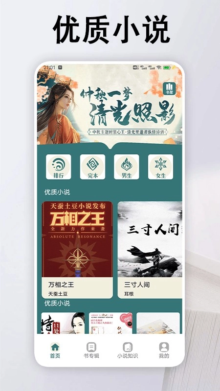 追书大全阅读轻享图3