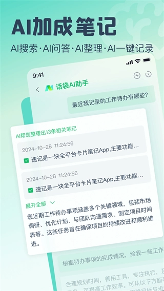 话袋