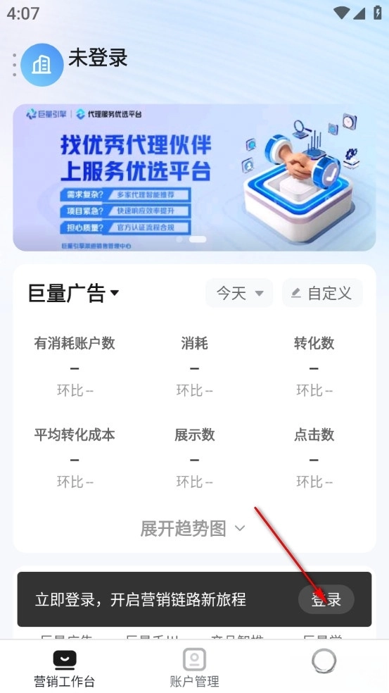 巨量引擎安卓版最新下載