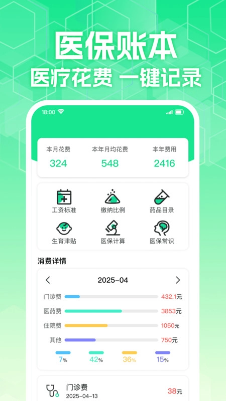 计算社保医保管家(4)