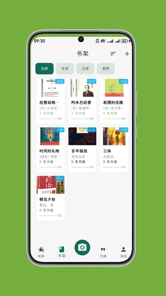 拾光书摘(2)