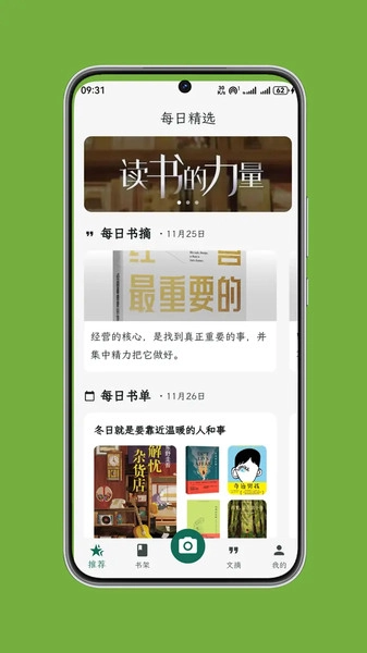 拾光书摘(3)