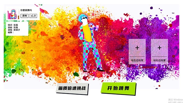 熱舞型動派對正版下載