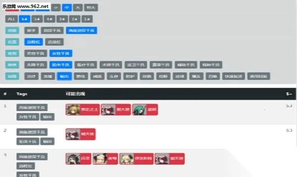 明日方舟公开招募计算器(明日方舟招募工具)  安卓版图2