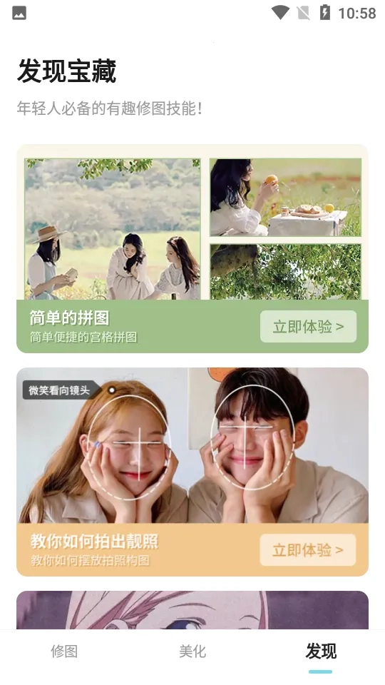 糖图(手机修图软件)  手机版图1