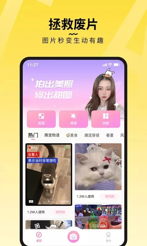 糖图(手机修图软件)  手机版图5
