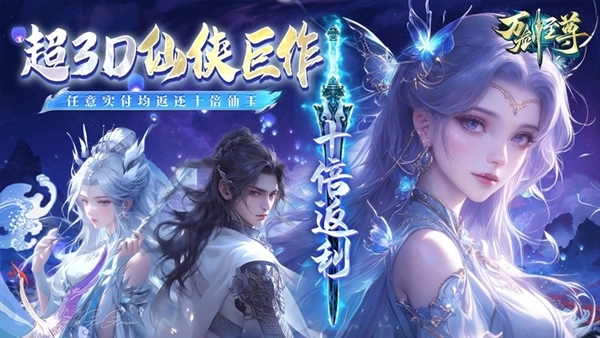 万剑至尊折扣版游戏下载