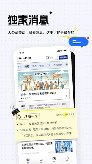 36氪安卓版图2