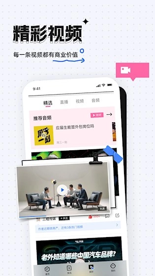 36氪安卓版图3