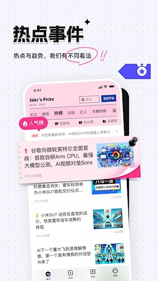 36氪安卓版图5