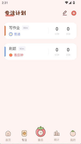 番茄时钟安卓版安装下载