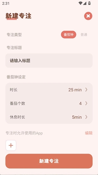 番茄时钟安卓版安装下载