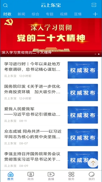 云上东宝最新版(2)