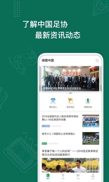 足球中国正式版