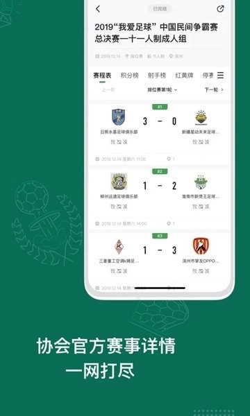 足球中国正式版