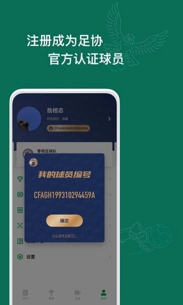 足球中国正式版