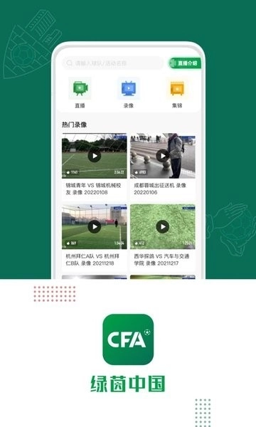 足球中国正式版