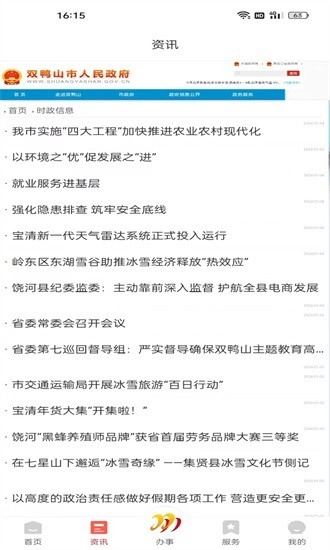 双快办最新版(4)