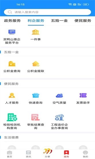 双快办最新版(3)