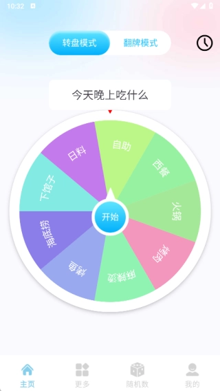大小决定转盘完整版下载