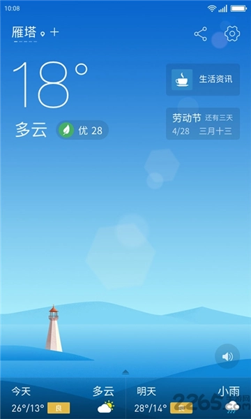 无忧天气(3)