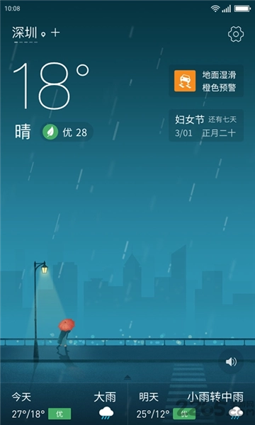 无忧天气(2)