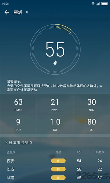 无忧天气(1)
