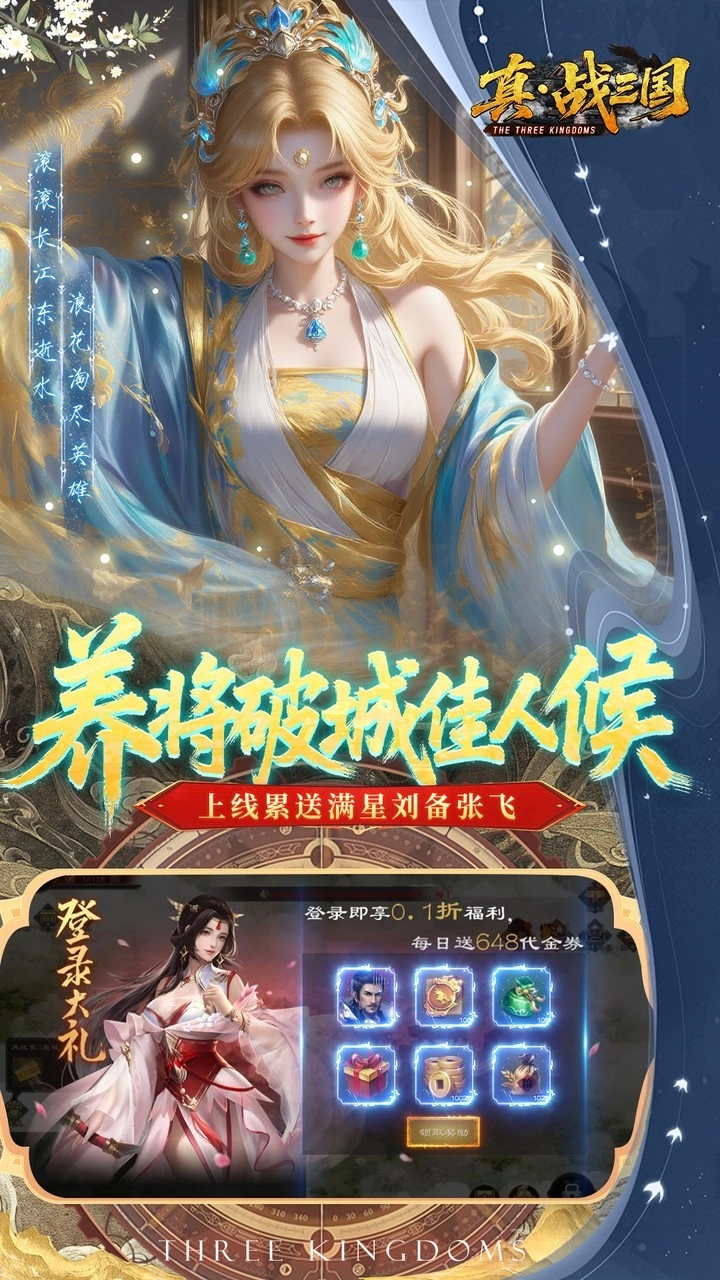 真战三国折版(1)