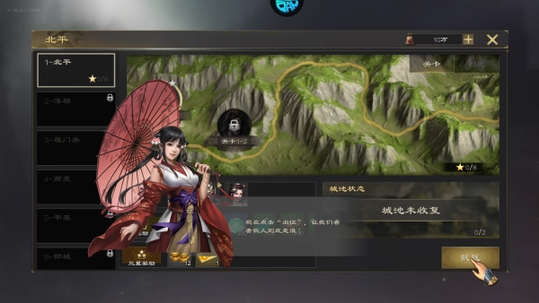 真战三国副本扫荡界面