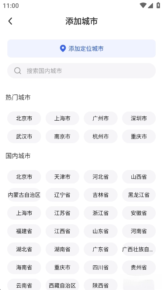 墨知天气预报图1