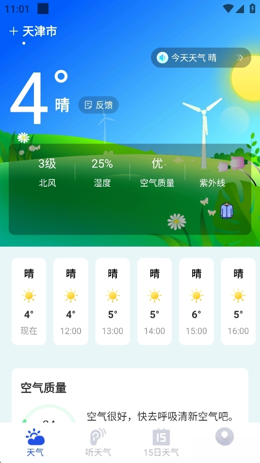 墨知天气预报图2
