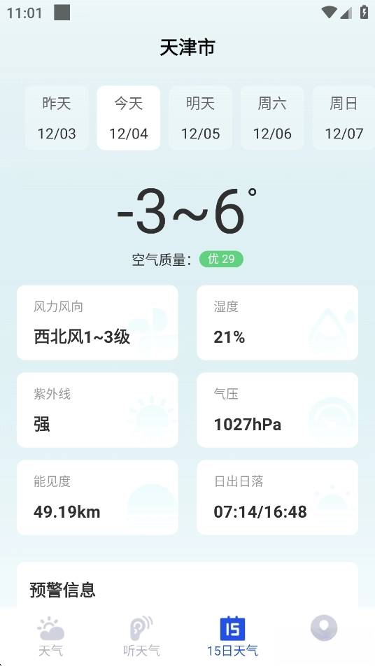 墨知天气预报图3