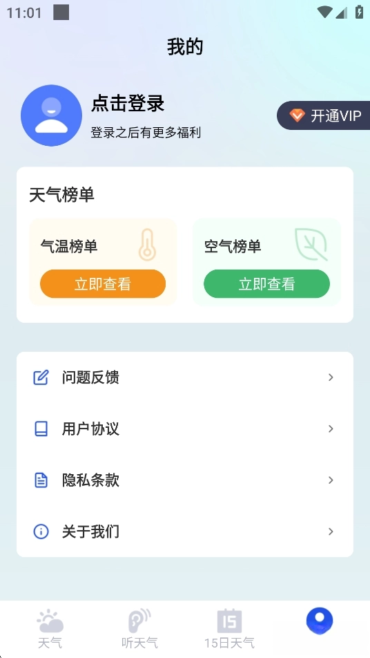 墨知天气预报图5
