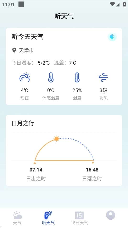 墨知天气预报图4