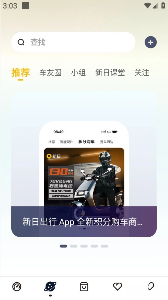 新日出行最新版图1