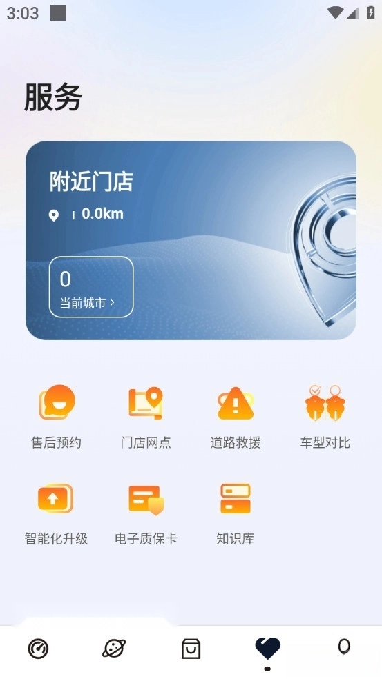 新日出行最新版图3