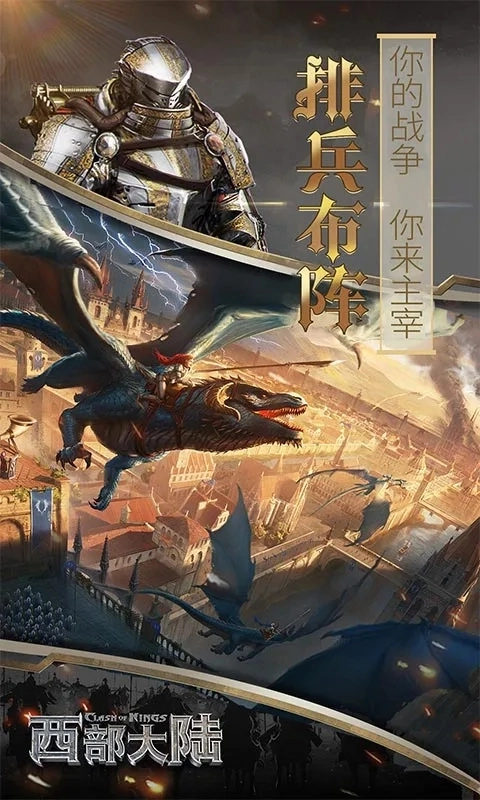 列王的纷争西部大陆九游渠道服  最新版截图1